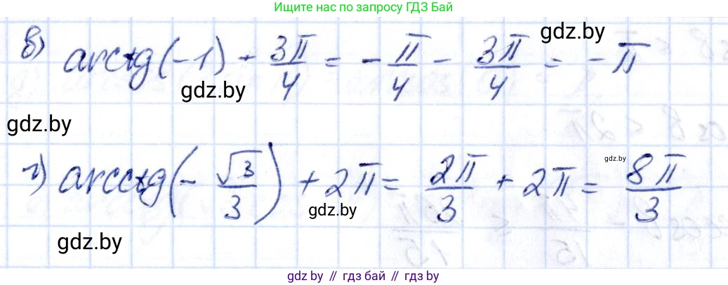 Алгебра, 10 класс Учебник, авторы: Арефьева Ирина Глебовна, Пирютко Ольга Николаевна, издательство Народная асвета, Минск, 2019, голубого цвета, страница 97, номер 1.313, Решение (продолжение 2)