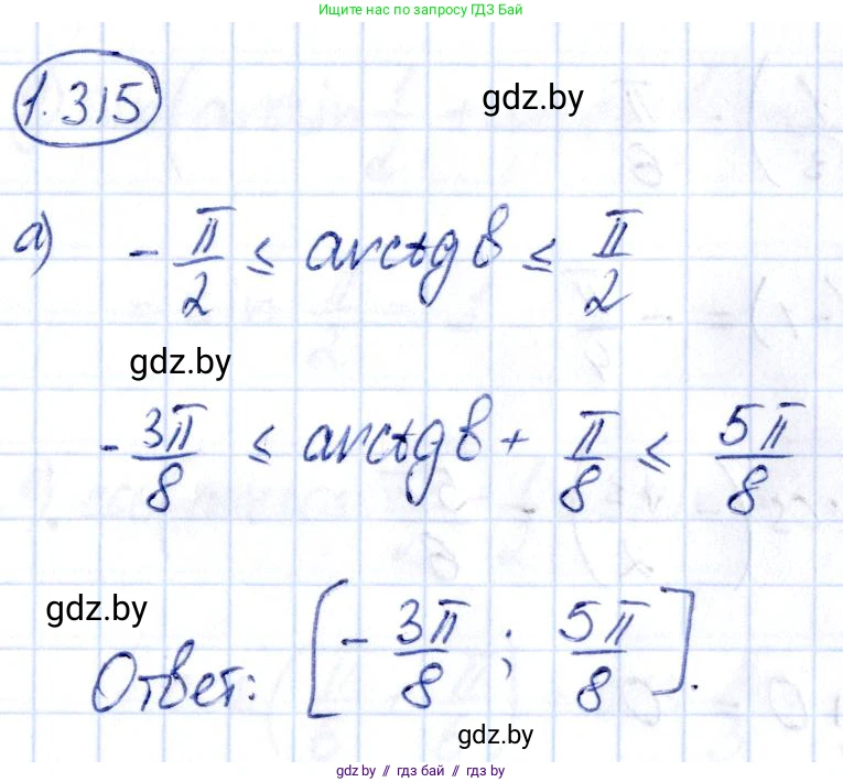 Алгебра, 10 класс Учебник, авторы: Арефьева Ирина Глебовна, Пирютко Ольга Николаевна, издательство Народная асвета, Минск, 2019, голубого цвета, страница 97, номер 1.315, Решение