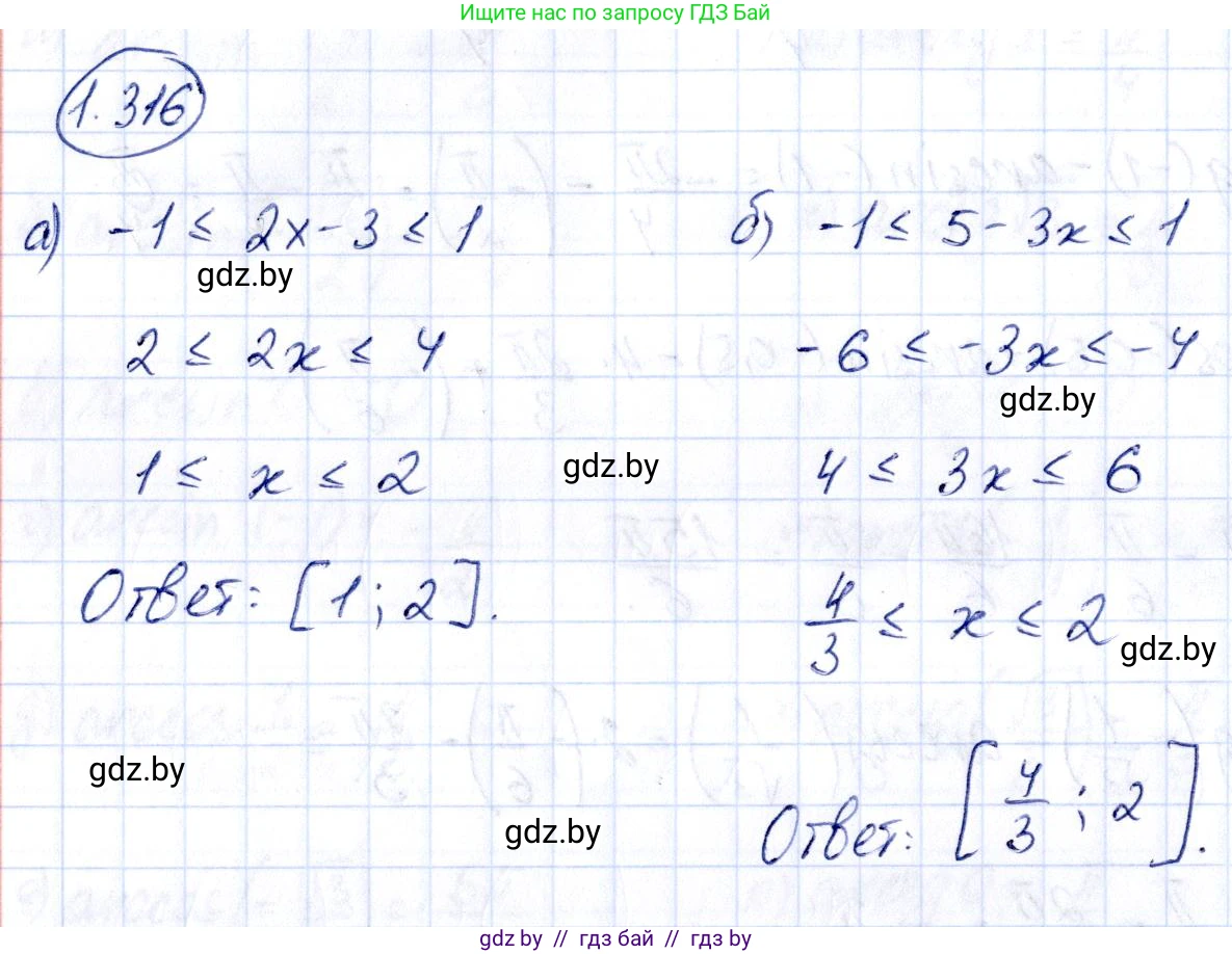 Алгебра, 10 класс Учебник, авторы: Арефьева Ирина Глебовна, Пирютко Ольга Николаевна, издательство Народная асвета, Минск, 2019, голубого цвета, страница 97, номер 1.316, Решение