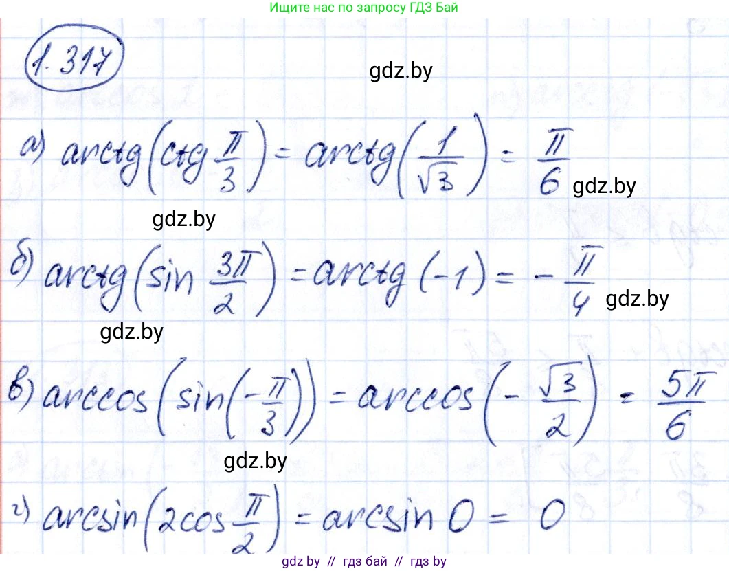 Алгебра, 10 класс Учебник, авторы: Арефьева Ирина Глебовна, Пирютко Ольга Николаевна, издательство Народная асвета, Минск, 2019, голубого цвета, страница 97, номер 1.317, Решение