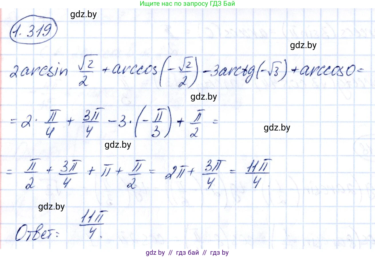 Алгебра, 10 класс Учебник, авторы: Арефьева Ирина Глебовна, Пирютко Ольга Николаевна, издательство Народная асвета, Минск, 2019, голубого цвета, страница 97, номер 1.319, Решение