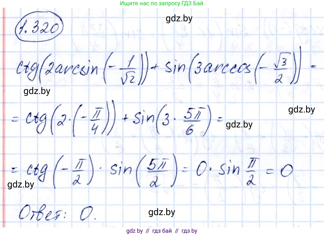 Алгебра, 10 класс Учебник, авторы: Арефьева Ирина Глебовна, Пирютко Ольга Николаевна, издательство Народная асвета, Минск, 2019, голубого цвета, страница 97, номер 1.320, Решение