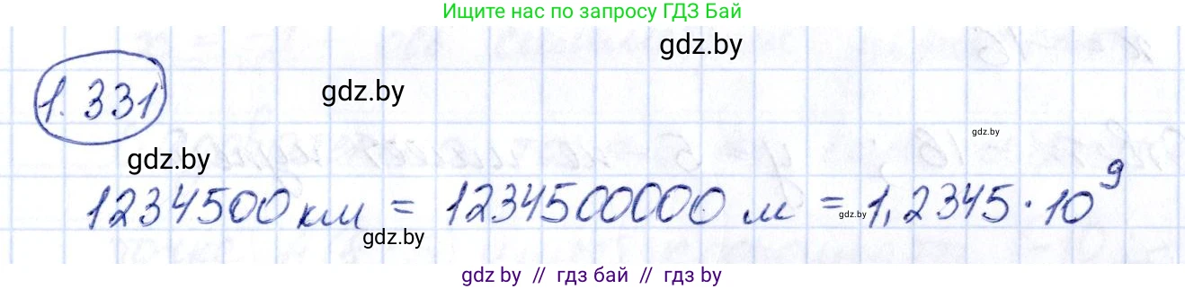 Алгебра, 10 класс Учебник, авторы: Арефьева Ирина Глебовна, Пирютко Ольга Николаевна, издательство Народная асвета, Минск, 2019, голубого цвета, страница 99, номер 1.331, Решение