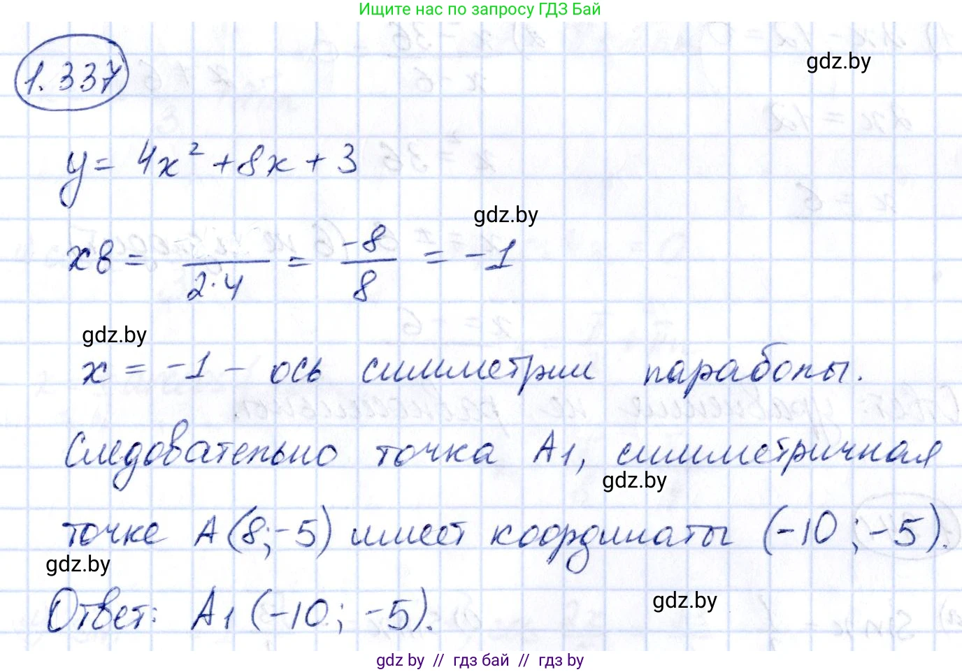 Алгебра, 10 класс Учебник, авторы: Арефьева Ирина Глебовна, Пирютко Ольга Николаевна, издательство Народная асвета, Минск, 2019, голубого цвета, страница 99, номер 1.337, Решение