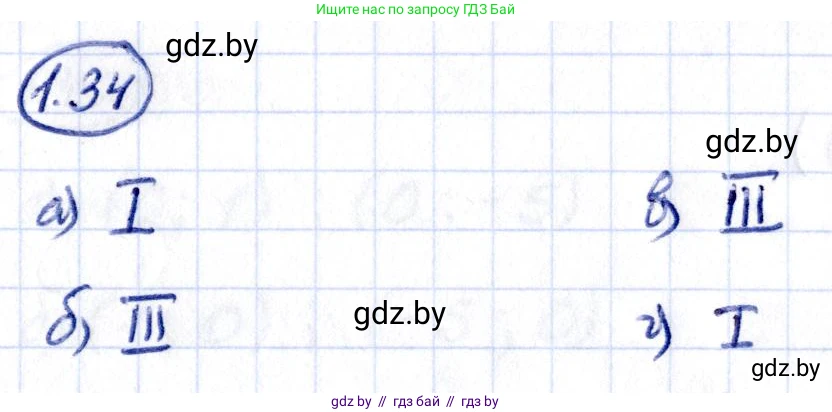 Алгебра, 10 класс Учебник, авторы: Арефьева Ирина Глебовна, Пирютко Ольга Николаевна, издательство Народная асвета, Минск, 2019, голубого цвета, страница 17, номер 1.34, Решение