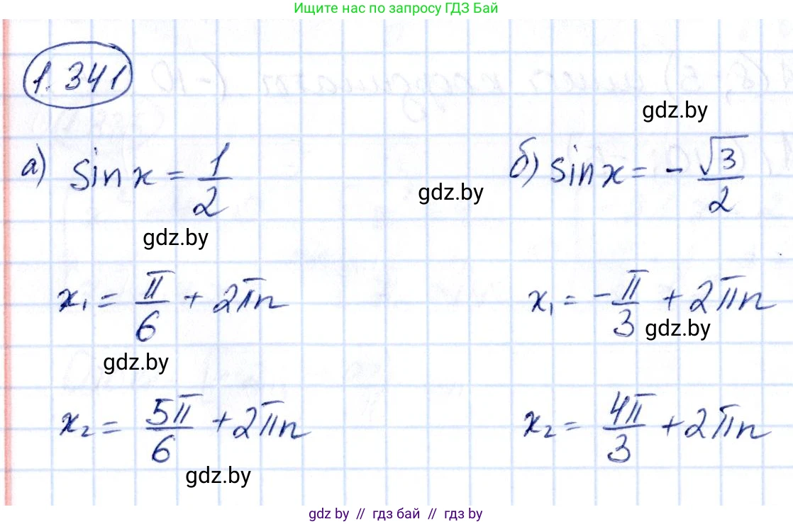 Алгебра, 10 класс Учебник, авторы: Арефьева Ирина Глебовна, Пирютко Ольга Николаевна, издательство Народная асвета, Минск, 2019, голубого цвета, страница 112, номер 1.341, Решение