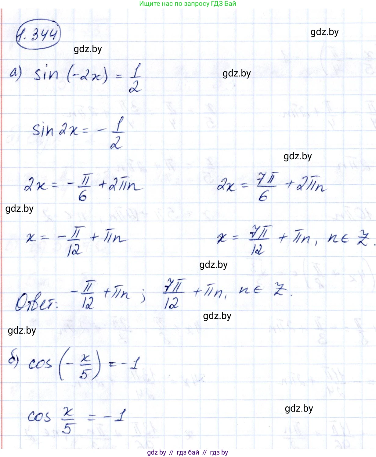 Алгебра, 10 класс Учебник, авторы: Арефьева Ирина Глебовна, Пирютко Ольга Николаевна, издательство Народная асвета, Минск, 2019, голубого цвета, страница 113, номер 1.344, Решение