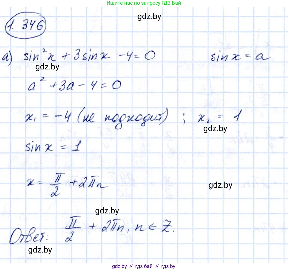 Алгебра, 10 класс Учебник, авторы: Арефьева Ирина Глебовна, Пирютко Ольга Николаевна, издательство Народная асвета, Минск, 2019, голубого цвета, страница 113, номер 1.346, Решение