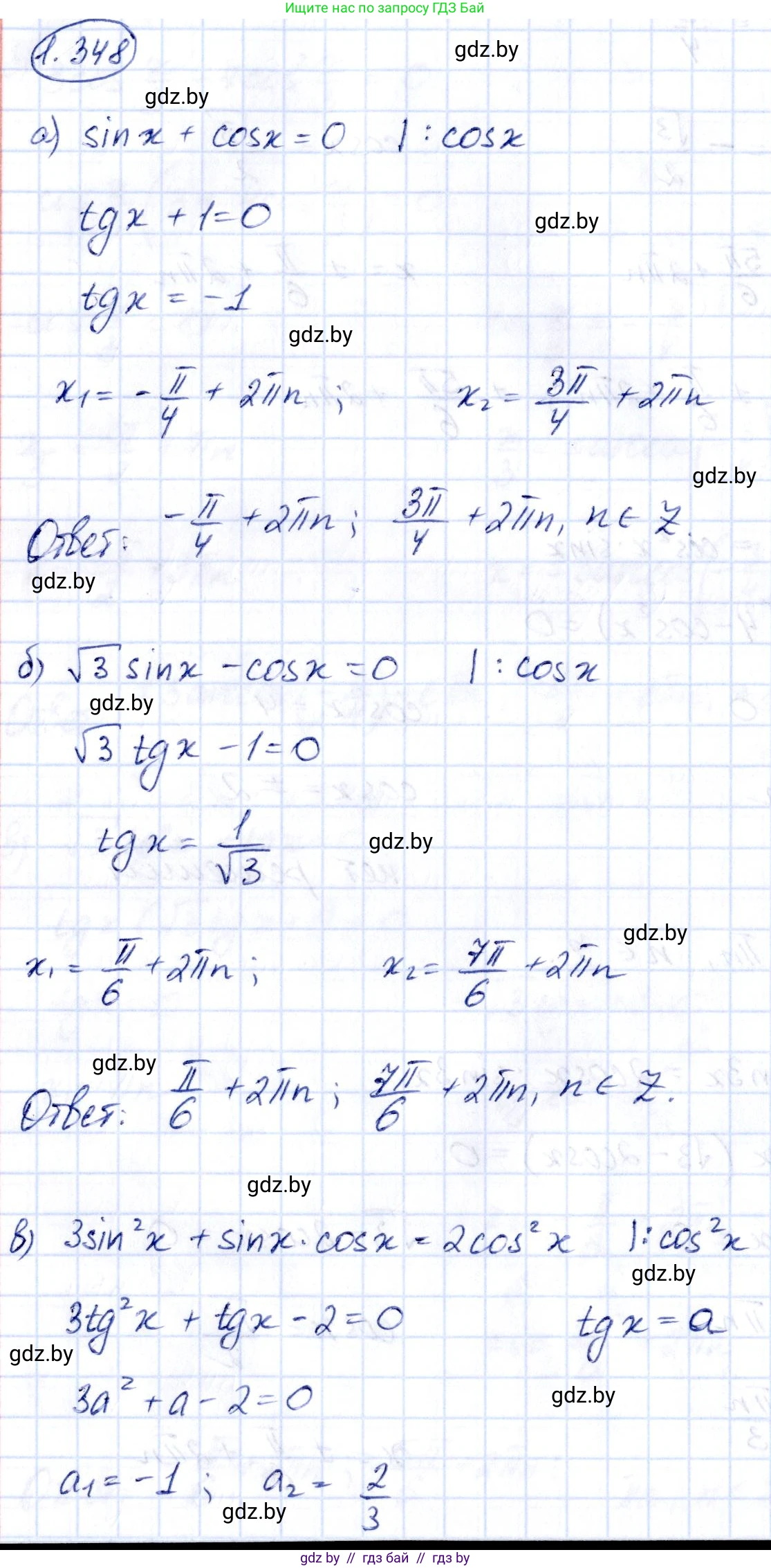 Алгебра, 10 класс Учебник, авторы: Арефьева Ирина Глебовна, Пирютко Ольга Николаевна, издательство Народная асвета, Минск, 2019, голубого цвета, страница 113, номер 1.348, Решение