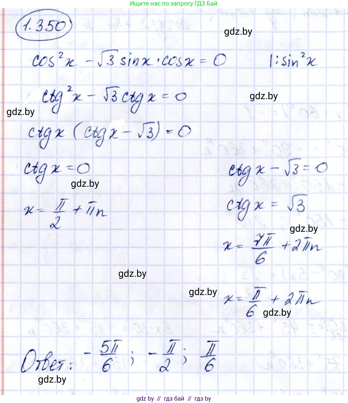 Алгебра, 10 класс Учебник, авторы: Арефьева Ирина Глебовна, Пирютко Ольга Николаевна, издательство Народная асвета, Минск, 2019, голубого цвета, страница 114, номер 1.350, Решение