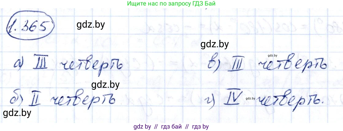 Алгебра, 10 класс Учебник, авторы: Арефьева Ирина Глебовна, Пирютко Ольга Николаевна, издательство Народная асвета, Минск, 2019, голубого цвета, страница 115, номер 1.365, Решение