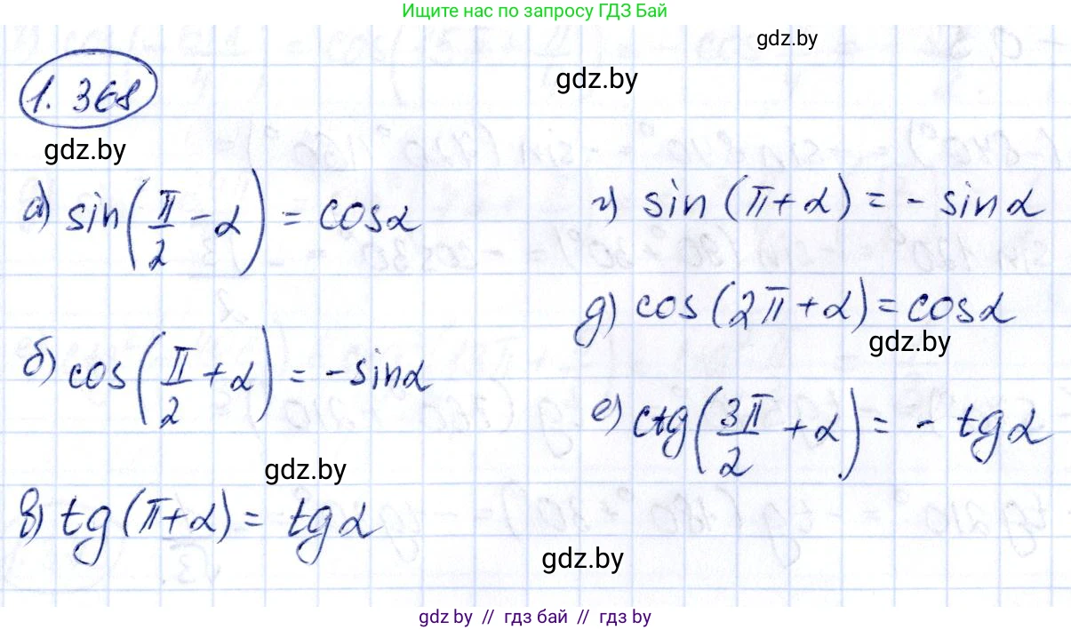 Алгебра, 10 класс Учебник, авторы: Арефьева Ирина Глебовна, Пирютко Ольга Николаевна, издательство Народная асвета, Минск, 2019, голубого цвета, страница 124, номер 1.368, Решение