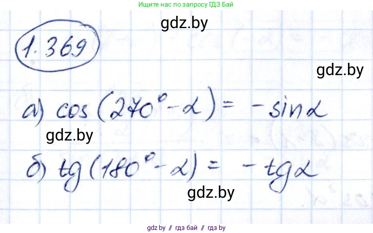 Алгебра, 10 класс Учебник, авторы: Арефьева Ирина Глебовна, Пирютко Ольга Николаевна, издательство Народная асвета, Минск, 2019, голубого цвета, страница 124, номер 1.369, Решение