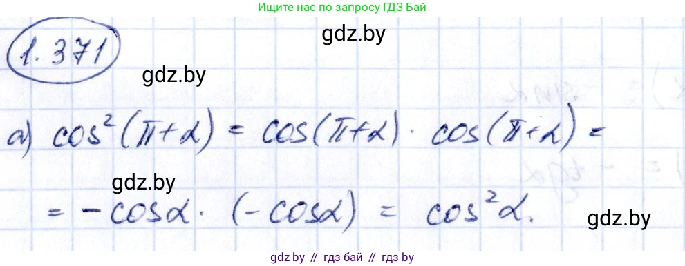 Алгебра, 10 класс Учебник, авторы: Арефьева Ирина Глебовна, Пирютко Ольга Николаевна, издательство Народная асвета, Минск, 2019, голубого цвета, страница 124, номер 1.371, Решение