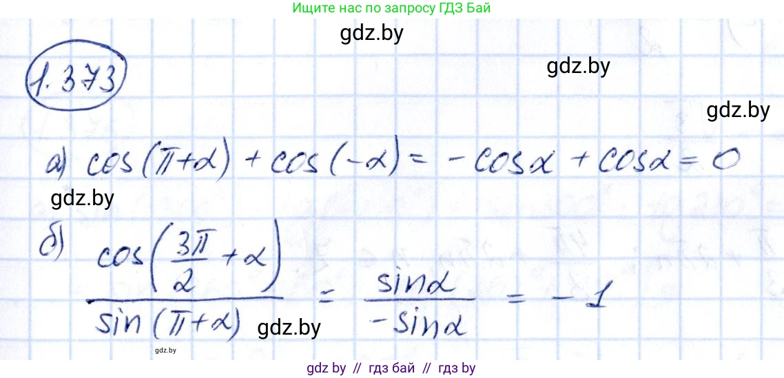 Алгебра, 10 класс Учебник, авторы: Арефьева Ирина Глебовна, Пирютко Ольга Николаевна, издательство Народная асвета, Минск, 2019, голубого цвета, страница 125, номер 1.373, Решение