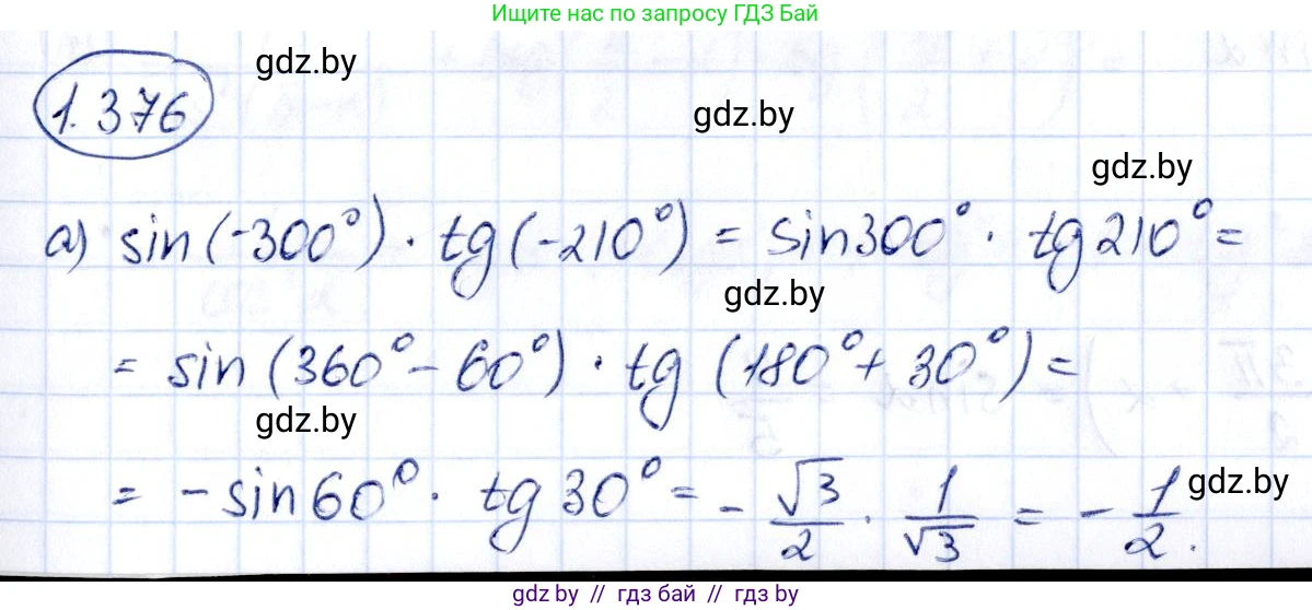 Алгебра, 10 класс Учебник, авторы: Арефьева Ирина Глебовна, Пирютко Ольга Николаевна, издательство Народная асвета, Минск, 2019, голубого цвета, страница 125, номер 1.376, Решение