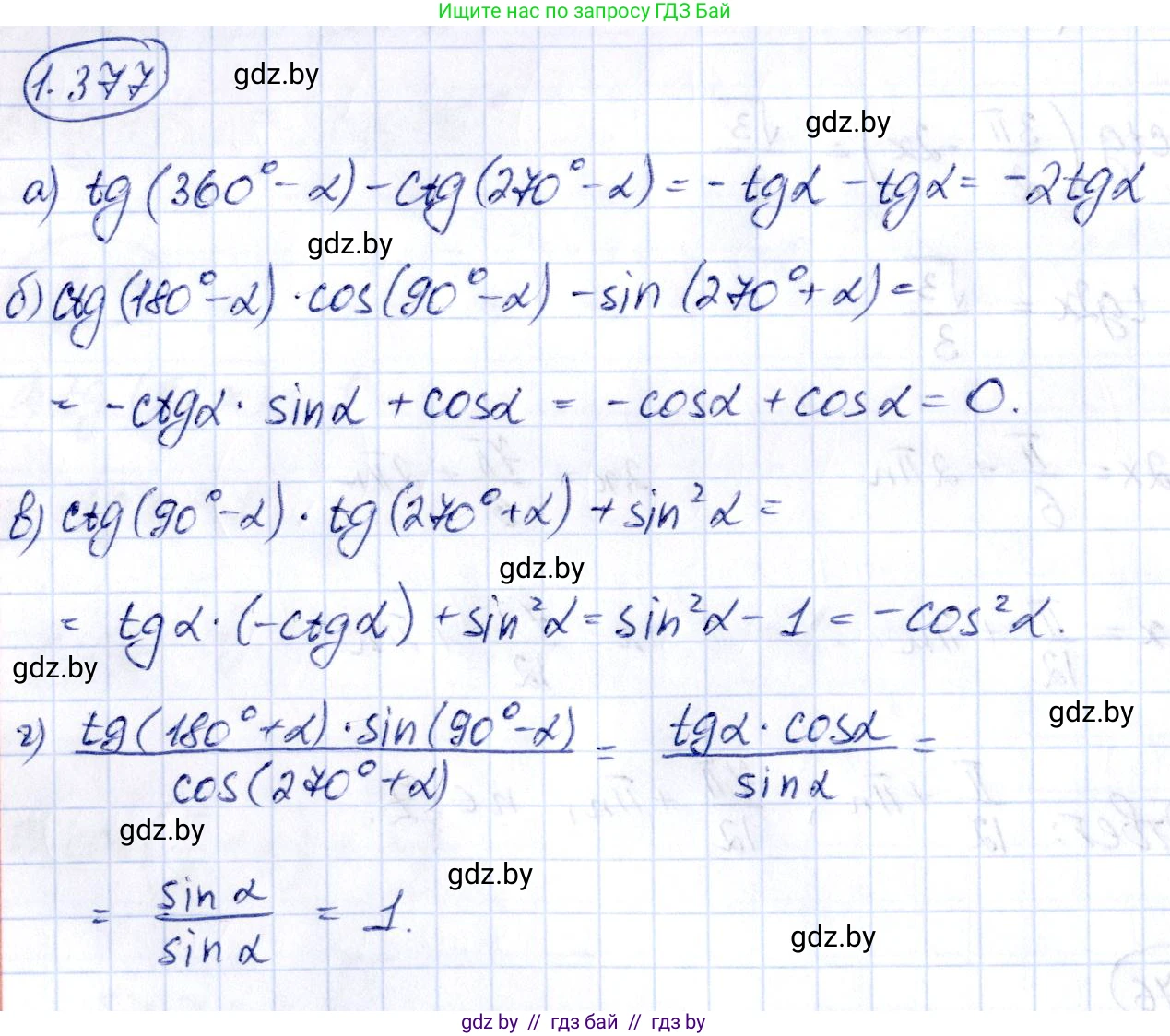 Алгебра, 10 класс Учебник, авторы: Арефьева Ирина Глебовна, Пирютко Ольга Николаевна, издательство Народная асвета, Минск, 2019, голубого цвета, страница 125, номер 1.377, Решение