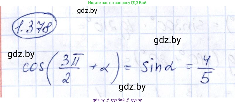 Алгебра, 10 класс Учебник, авторы: Арефьева Ирина Глебовна, Пирютко Ольга Николаевна, издательство Народная асвета, Минск, 2019, голубого цвета, страница 125, номер 1.378, Решение