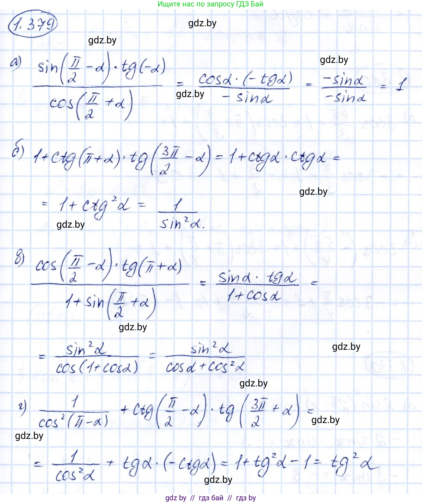 Алгебра, 10 класс Учебник, авторы: Арефьева Ирина Глебовна, Пирютко Ольга Николаевна, издательство Народная асвета, Минск, 2019, голубого цвета, страница 125, номер 1.379, Решение