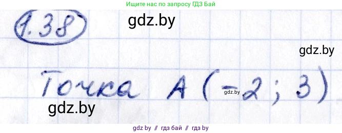 Алгебра, 10 класс Учебник, авторы: Арефьева Ирина Глебовна, Пирютко Ольга Николаевна, издательство Народная асвета, Минск, 2019, голубого цвета, страница 18, номер 1.38, Решение