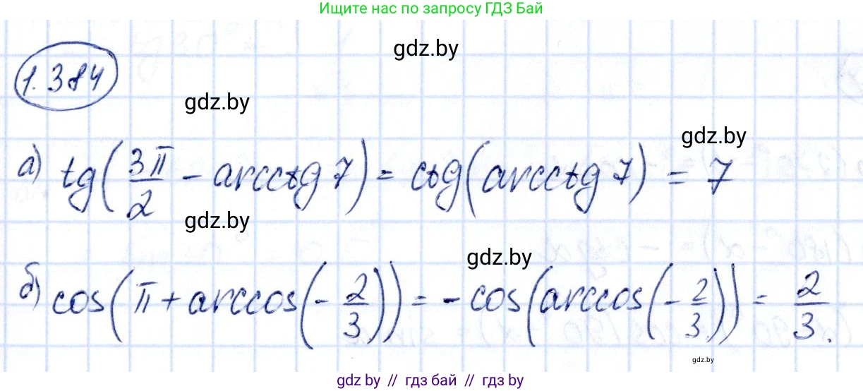 Алгебра, 10 класс Учебник, авторы: Арефьева Ирина Глебовна, Пирютко Ольга Николаевна, издательство Народная асвета, Минск, 2019, голубого цвета, страница 126, номер 1.384, Решение
