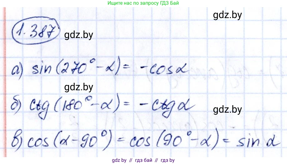 Алгебра, 10 класс Учебник, авторы: Арефьева Ирина Глебовна, Пирютко Ольга Николаевна, издательство Народная асвета, Минск, 2019, голубого цвета, страница 126, номер 1.387, Решение