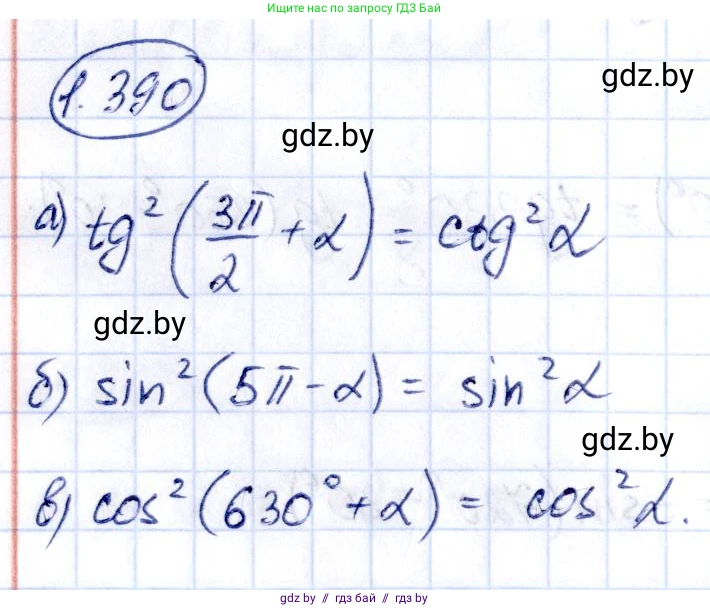 Алгебра, 10 класс Учебник, авторы: Арефьева Ирина Глебовна, Пирютко Ольга Николаевна, издательство Народная асвета, Минск, 2019, голубого цвета, страница 127, номер 1.390, Решение