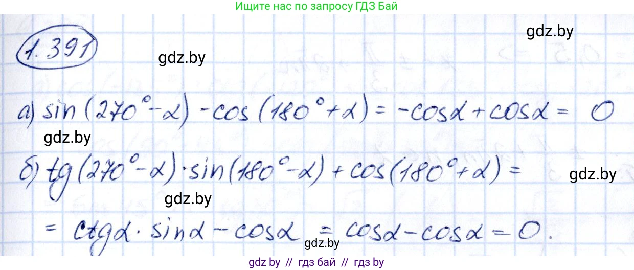 Алгебра, 10 класс Учебник, авторы: Арефьева Ирина Глебовна, Пирютко Ольга Николаевна, издательство Народная асвета, Минск, 2019, голубого цвета, страница 127, номер 1.391, Решение