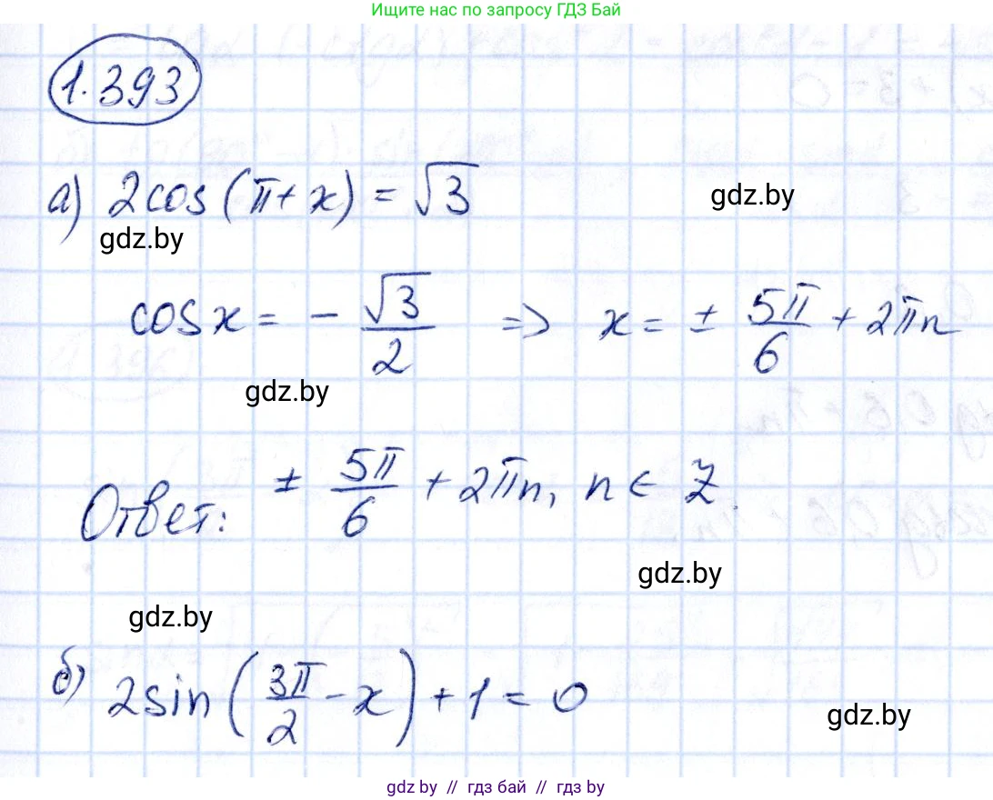 Алгебра, 10 класс Учебник, авторы: Арефьева Ирина Глебовна, Пирютко Ольга Николаевна, издательство Народная асвета, Минск, 2019, голубого цвета, страница 127, номер 1.393, Решение