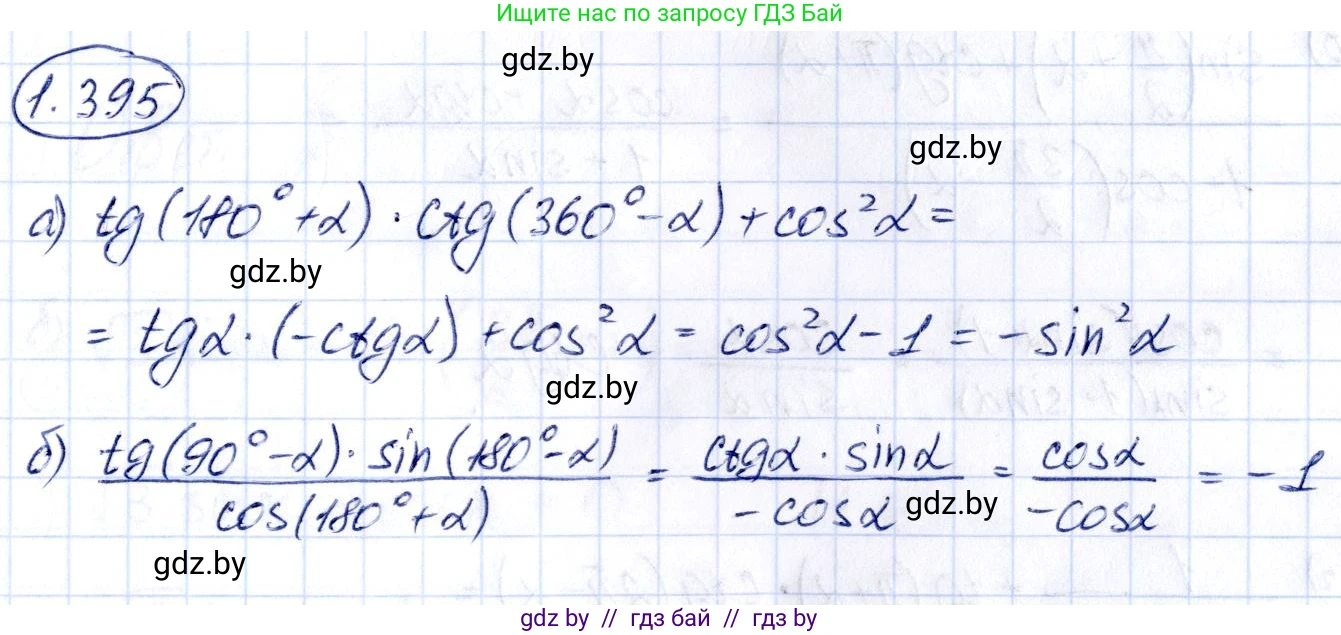 Алгебра, 10 класс Учебник, авторы: Арефьева Ирина Глебовна, Пирютко Ольга Николаевна, издательство Народная асвета, Минск, 2019, голубого цвета, страница 127, номер 1.395, Решение