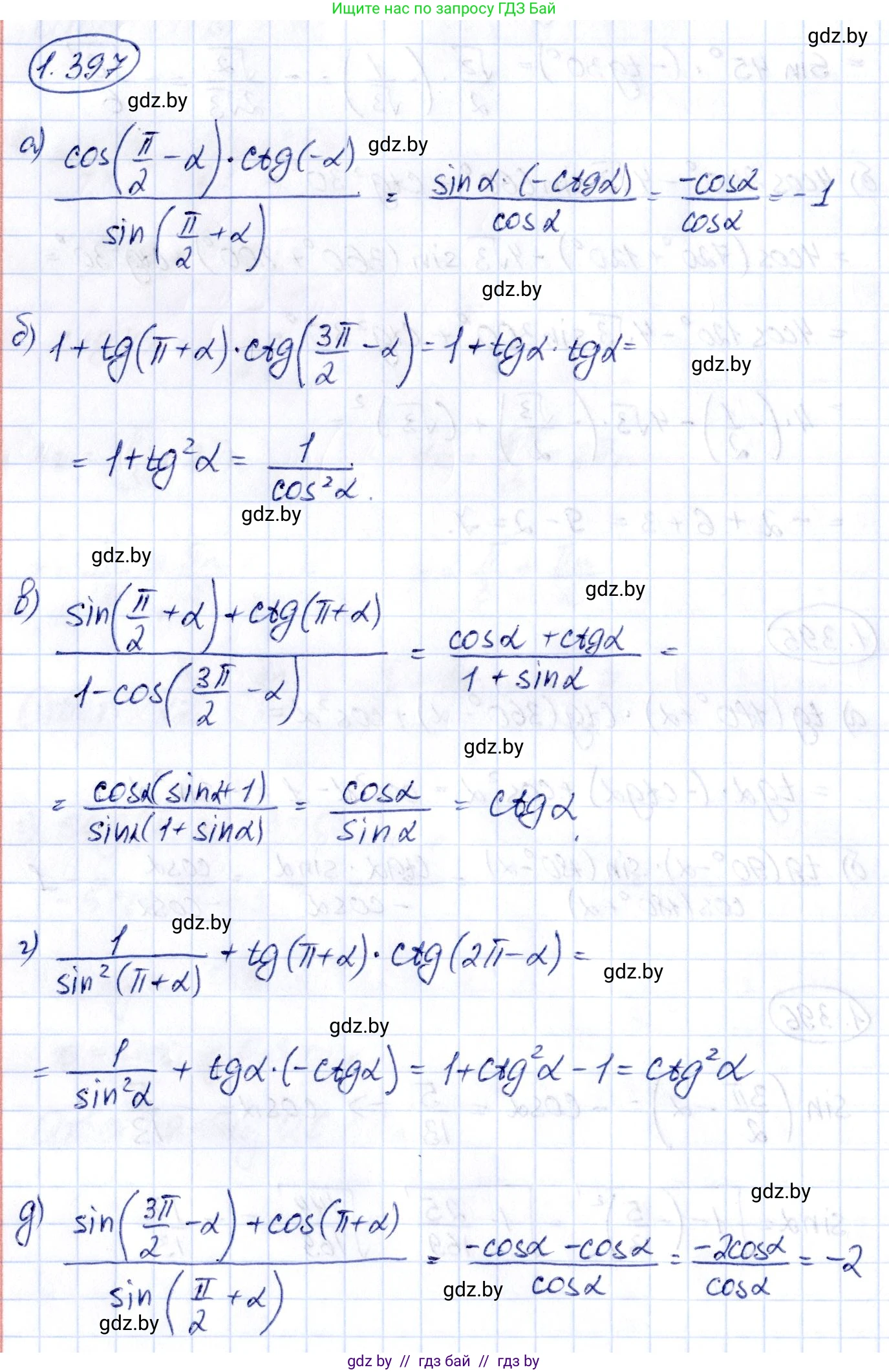 Алгебра, 10 класс Учебник, авторы: Арефьева Ирина Глебовна, Пирютко Ольга Николаевна, издательство Народная асвета, Минск, 2019, голубого цвета, страница 127, номер 1.397, Решение