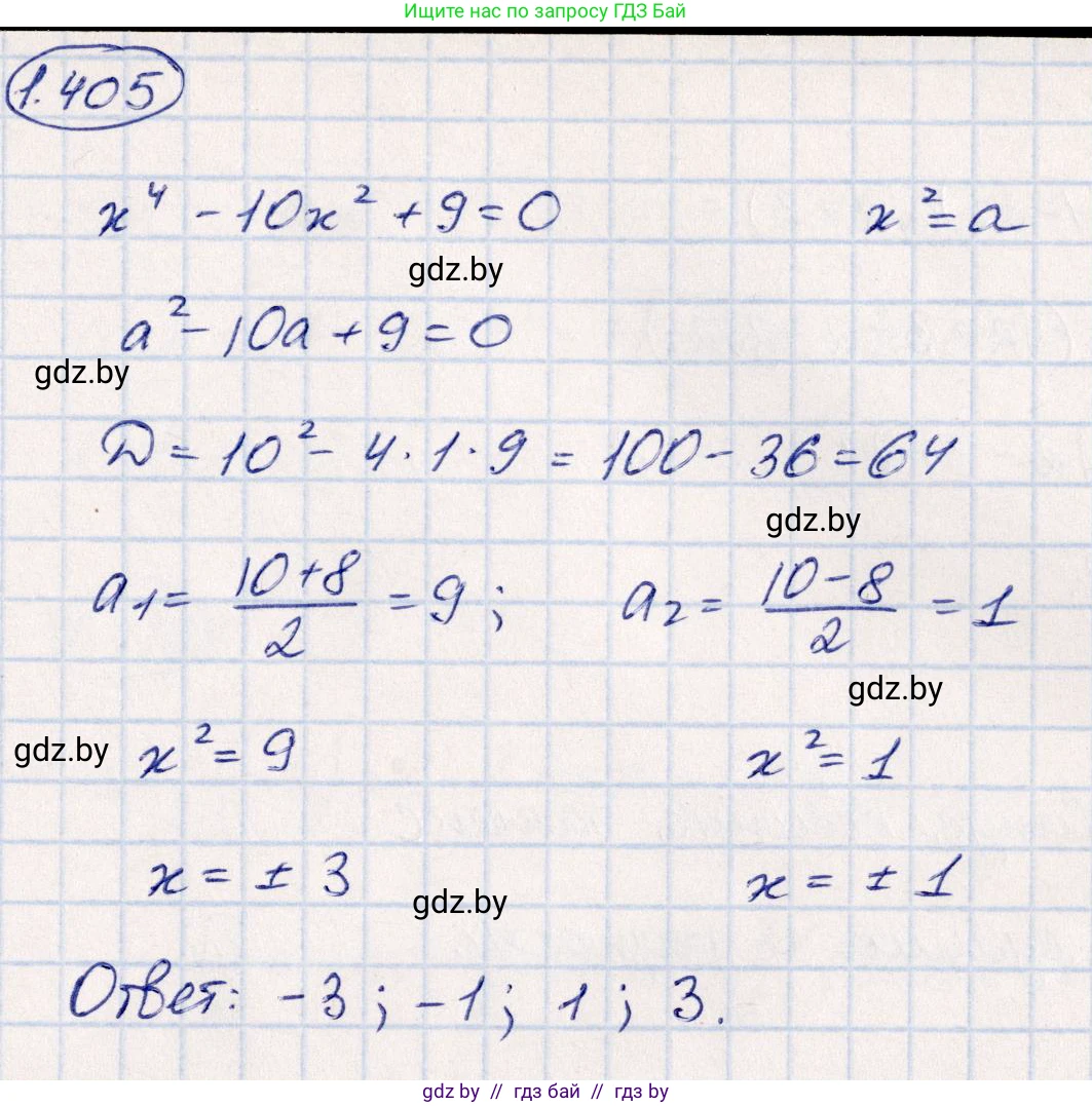 Алгебра, 10 класс Учебник, авторы: Арефьева Ирина Глебовна, Пирютко Ольга Николаевна, издательство Народная асвета, Минск, 2019, голубого цвета, страница 128, номер 1.405, Решение