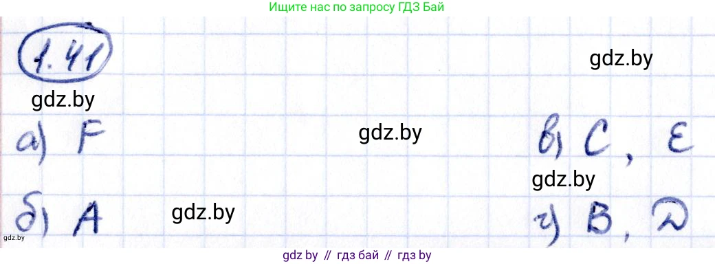 Алгебра, 10 класс Учебник, авторы: Арефьева Ирина Глебовна, Пирютко Ольга Николаевна, издательство Народная асвета, Минск, 2019, голубого цвета, страница 18, номер 1.41, Решение