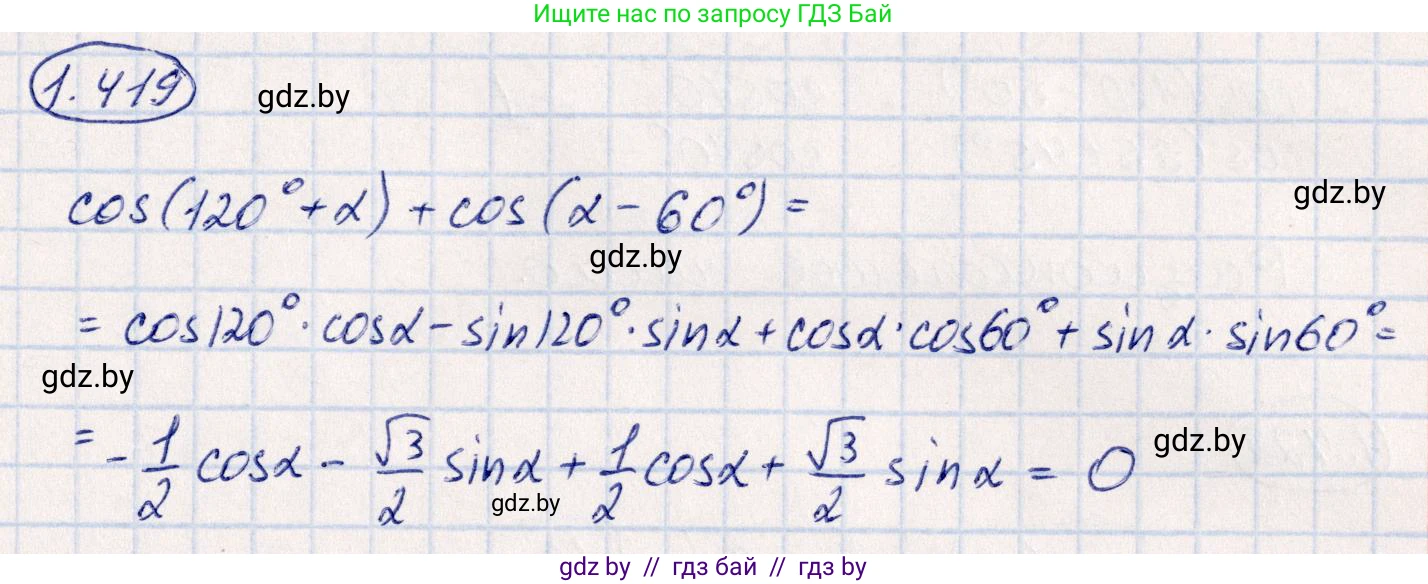 Алгебра, 10 класс Учебник, авторы: Арефьева Ирина Глебовна, Пирютко Ольга Николаевна, издательство Народная асвета, Минск, 2019, голубого цвета, страница 137, номер 1.419, Решение