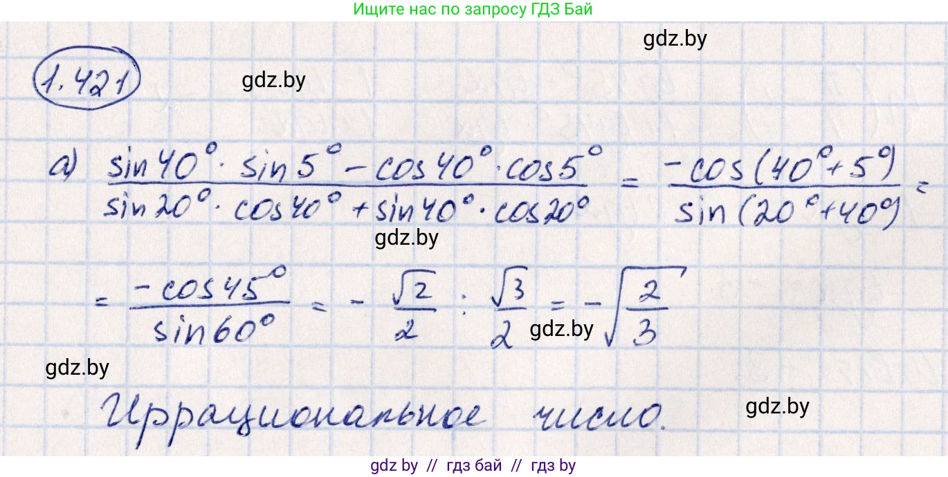 Алгебра, 10 класс Учебник, авторы: Арефьева Ирина Глебовна, Пирютко Ольга Николаевна, издательство Народная асвета, Минск, 2019, голубого цвета, страница 137, номер 1.421, Решение