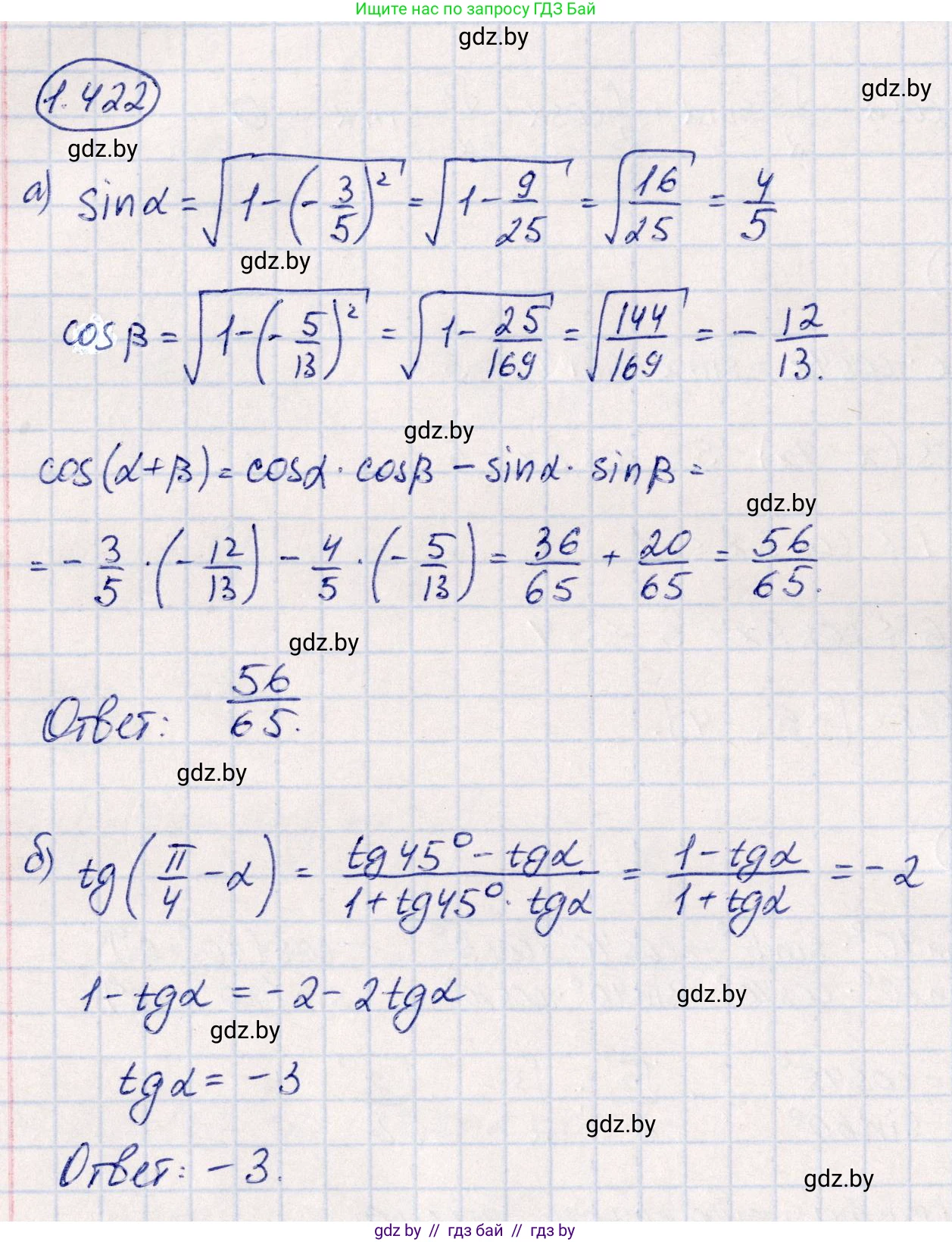 Алгебра, 10 класс Учебник, авторы: Арефьева Ирина Глебовна, Пирютко Ольга Николаевна, издательство Народная асвета, Минск, 2019, голубого цвета, страница 137, номер 1.422, Решение