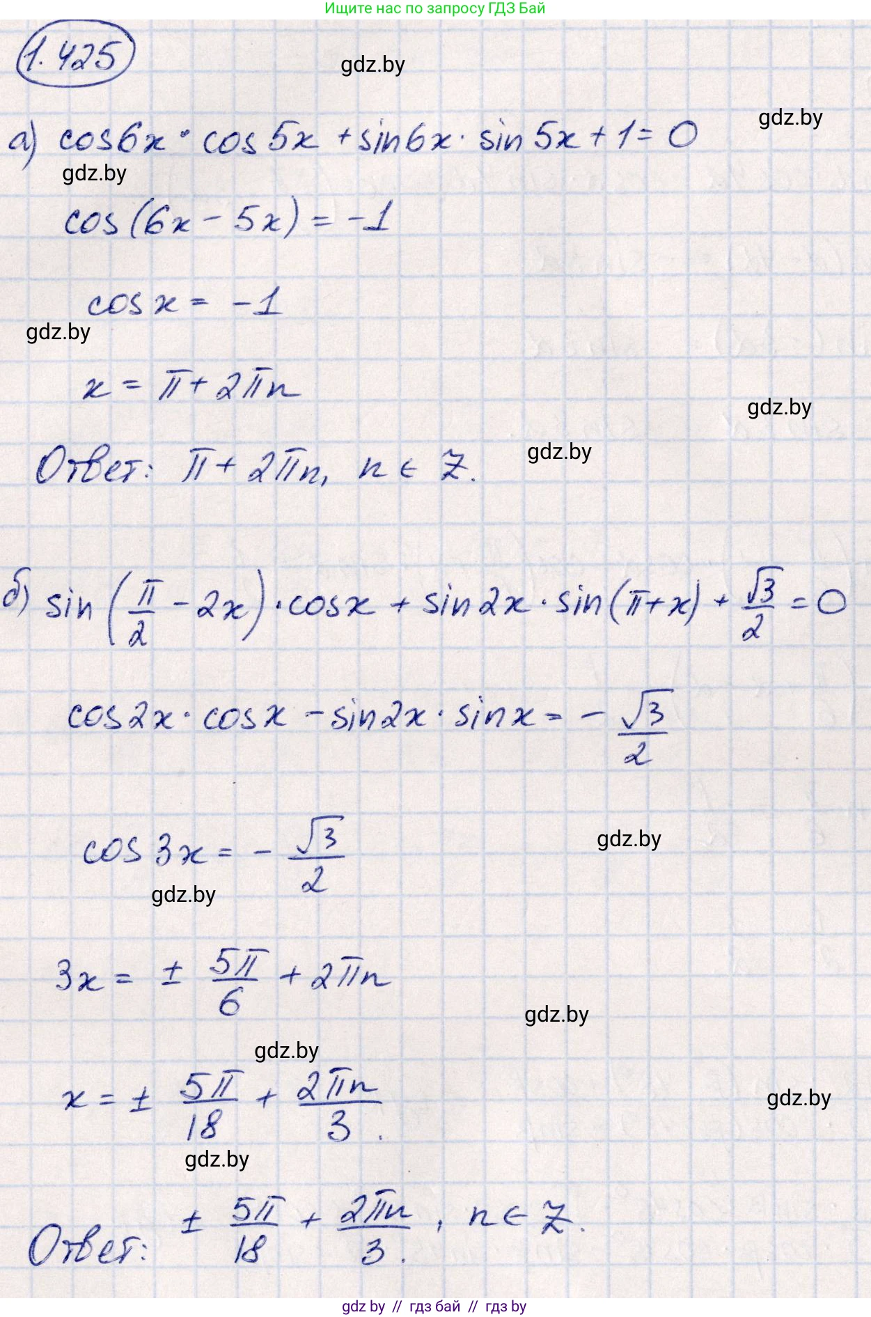 Алгебра, 10 класс Учебник, авторы: Арефьева Ирина Глебовна, Пирютко Ольга Николаевна, издательство Народная асвета, Минск, 2019, голубого цвета, страница 138, номер 1.425, Решение