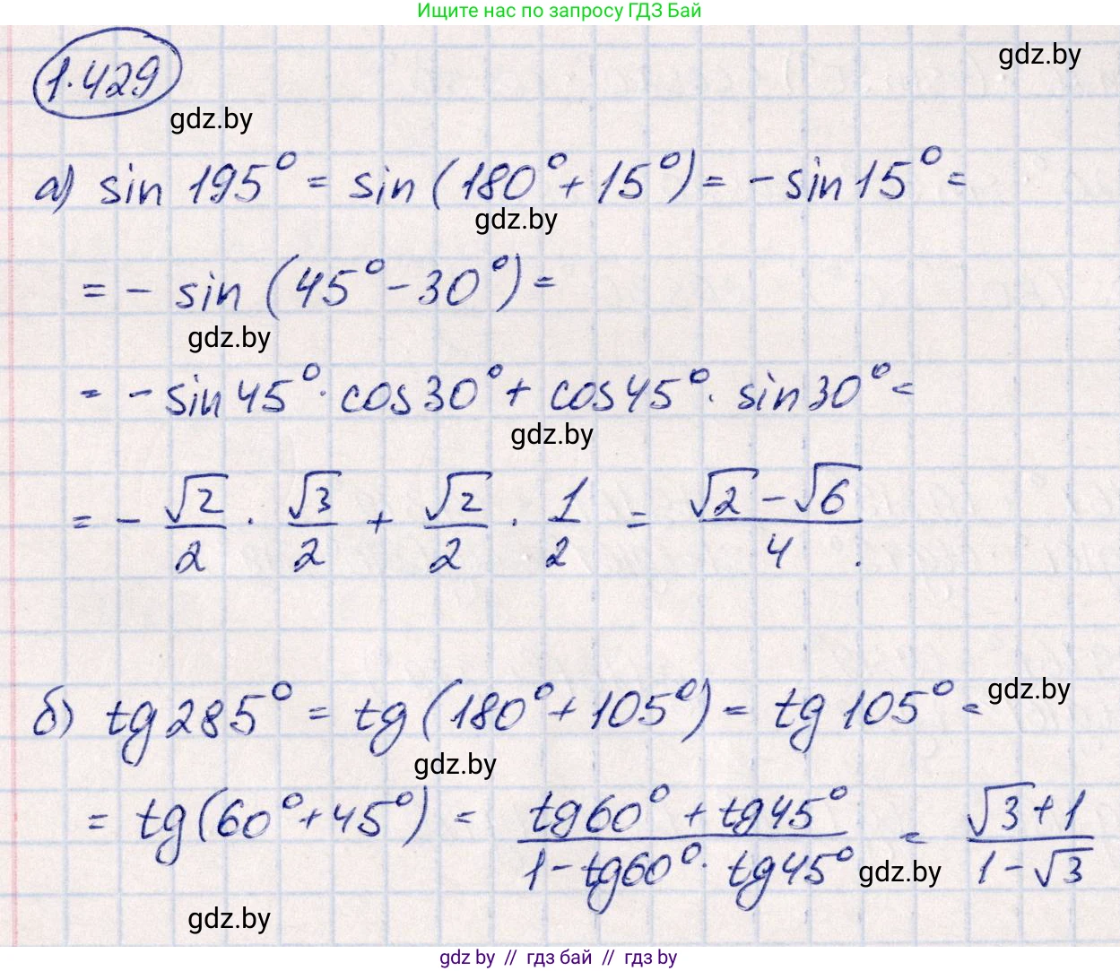 Алгебра, 10 класс Учебник, авторы: Арефьева Ирина Глебовна, Пирютко Ольга Николаевна, издательство Народная асвета, Минск, 2019, голубого цвета, страница 138, номер 1.429, Решение
