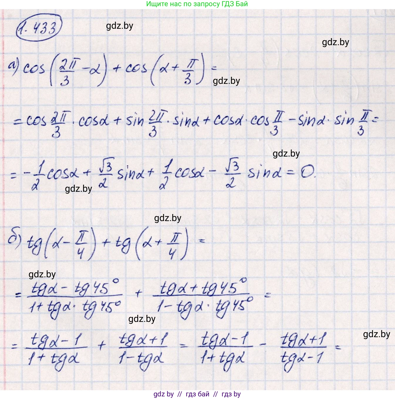 Алгебра, 10 класс Учебник, авторы: Арефьева Ирина Глебовна, Пирютко Ольга Николаевна, издательство Народная асвета, Минск, 2019, голубого цвета, страница 138, номер 1.433, Решение