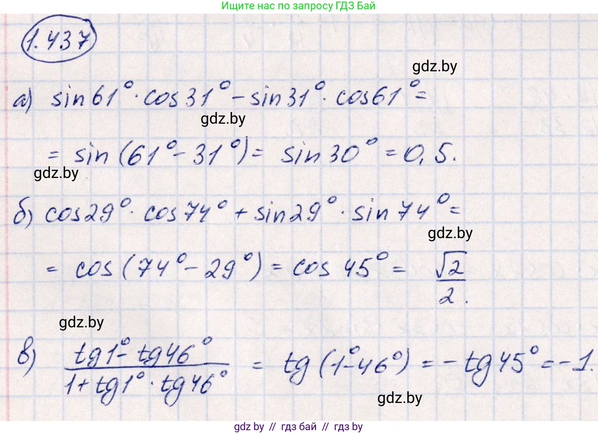 Алгебра, 10 класс Учебник, авторы: Арефьева Ирина Глебовна, Пирютко Ольга Николаевна, издательство Народная асвета, Минск, 2019, голубого цвета, страница 139, номер 1.437, Решение