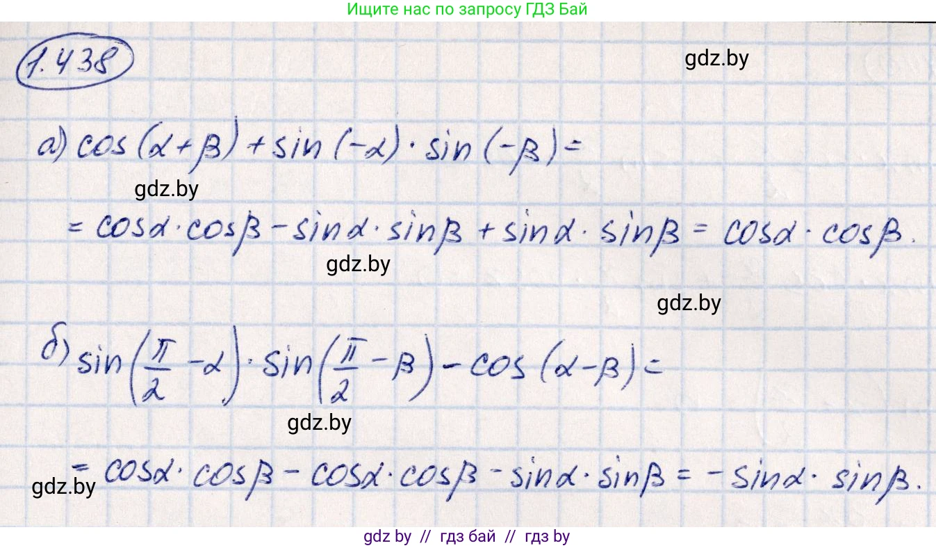 Алгебра, 10 класс Учебник, авторы: Арефьева Ирина Глебовна, Пирютко Ольга Николаевна, издательство Народная асвета, Минск, 2019, голубого цвета, страница 139, номер 1.438, Решение