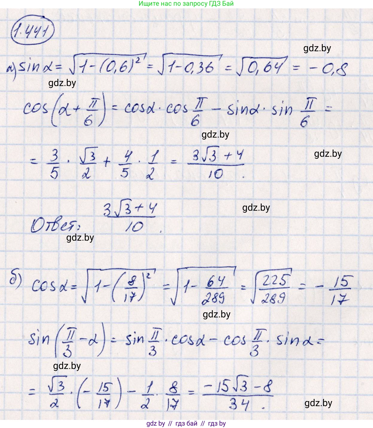 Алгебра, 10 класс Учебник, авторы: Арефьева Ирина Глебовна, Пирютко Ольга Николаевна, издательство Народная асвета, Минск, 2019, голубого цвета, страница 139, номер 1.441, Решение