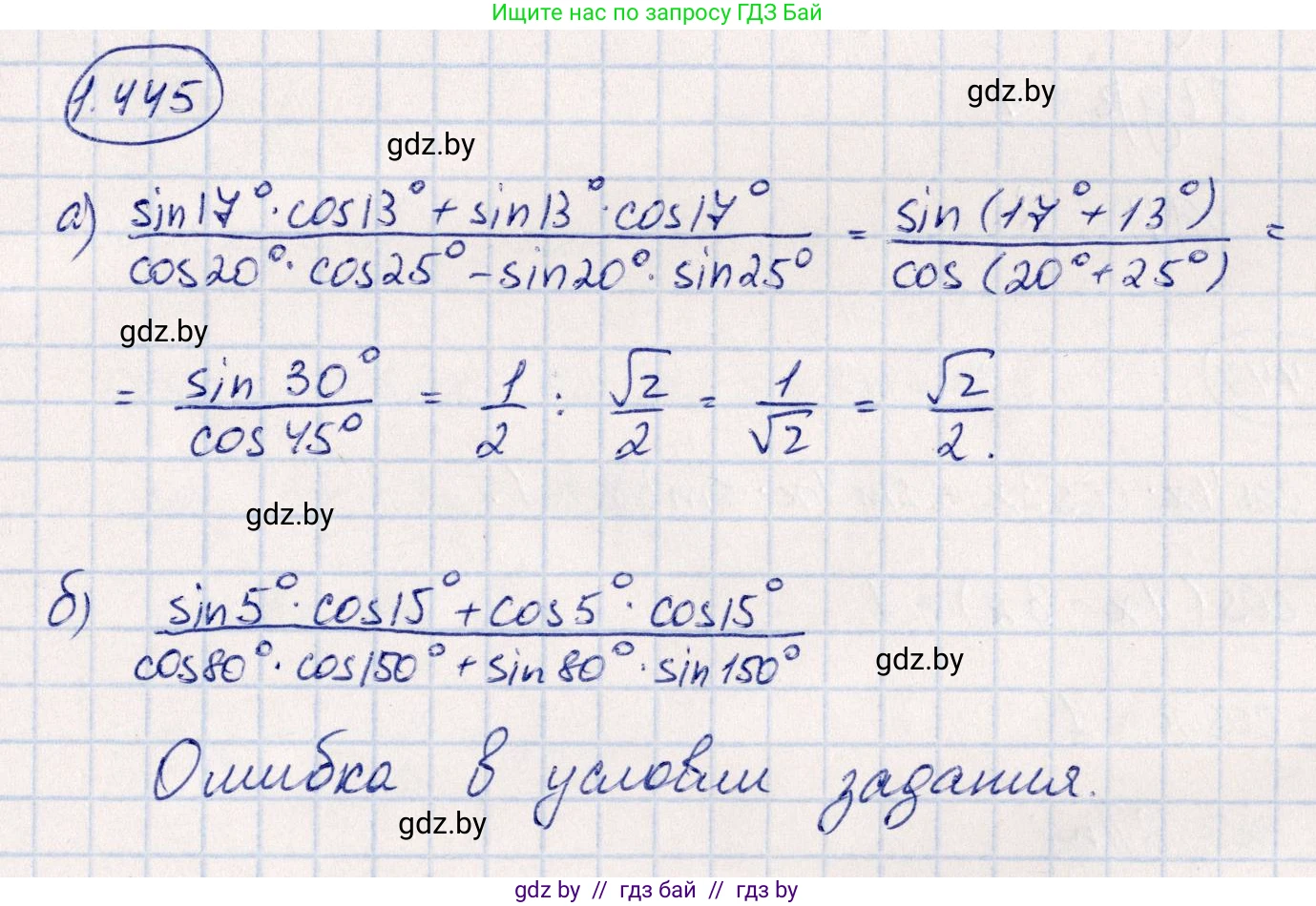 Алгебра, 10 класс Учебник, авторы: Арефьева Ирина Глебовна, Пирютко Ольга Николаевна, издательство Народная асвета, Минск, 2019, голубого цвета, страница 139, номер 1.445, Решение
