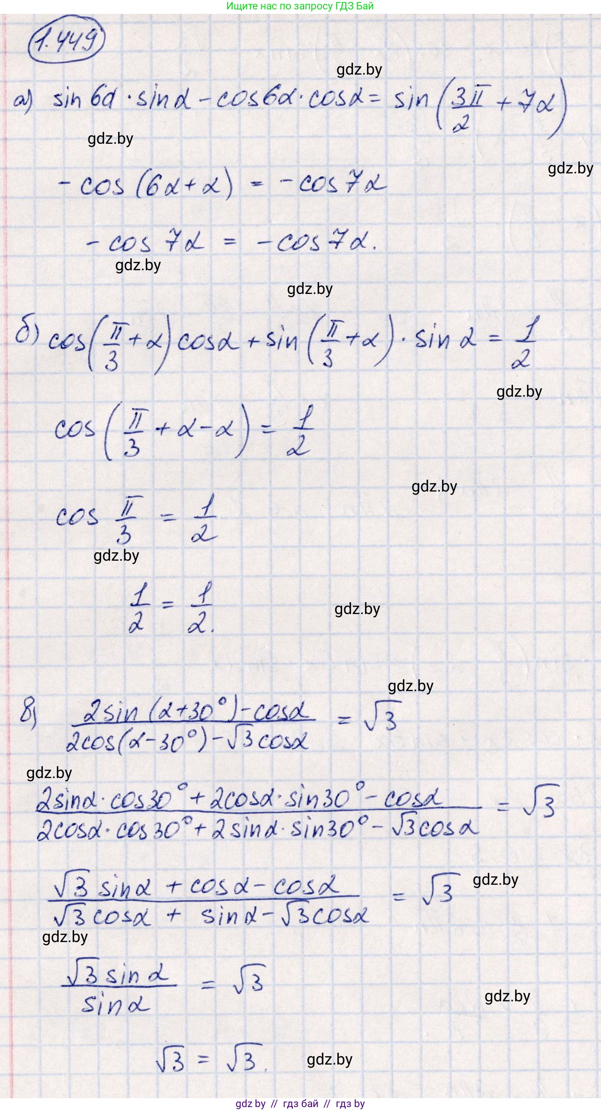 Алгебра, 10 класс Учебник, авторы: Арефьева Ирина Глебовна, Пирютко Ольга Николаевна, издательство Народная асвета, Минск, 2019, голубого цвета, страница 140, номер 1.449, Решение