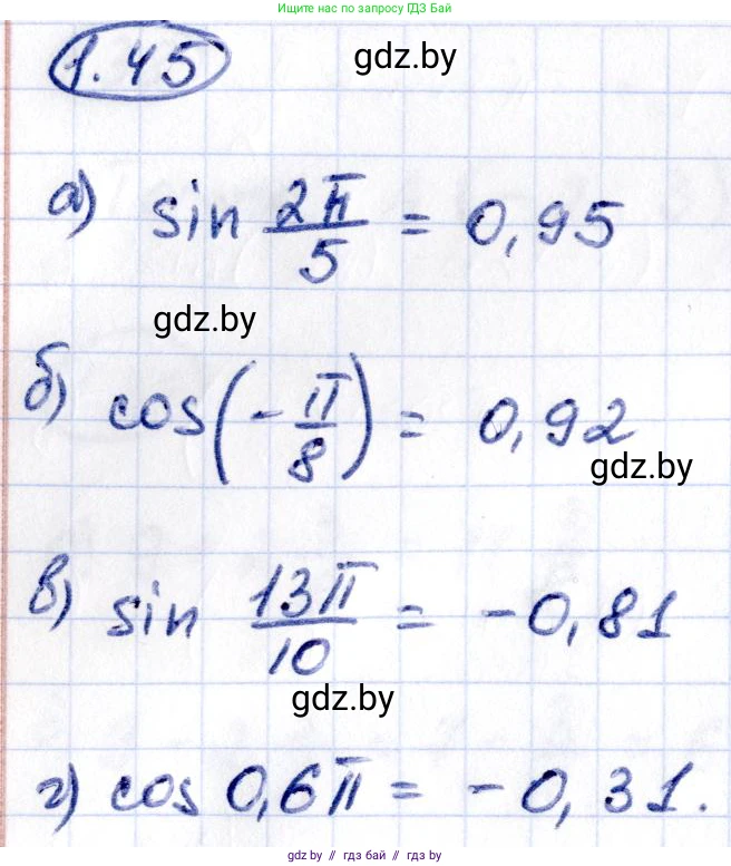 Алгебра, 10 класс Учебник, авторы: Арефьева Ирина Глебовна, Пирютко Ольга Николаевна, издательство Народная асвета, Минск, 2019, голубого цвета, страница 27, номер 1.45, Решение