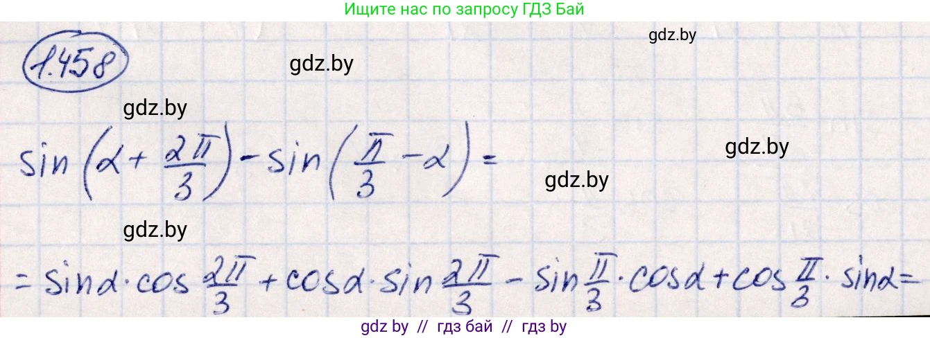 Алгебра, 10 класс Учебник, авторы: Арефьева Ирина Глебовна, Пирютко Ольга Николаевна, издательство Народная асвета, Минск, 2019, голубого цвета, страница 141, номер 1.458, Решение