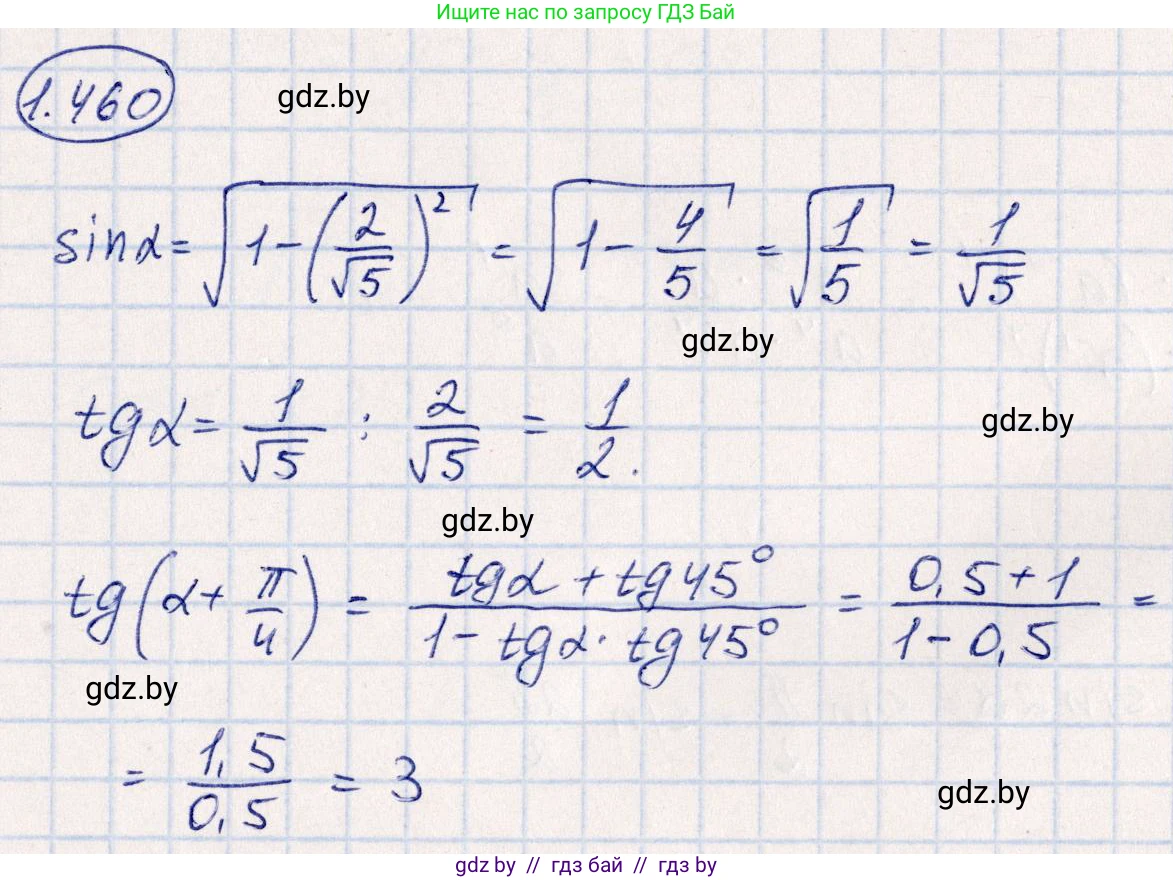 Алгебра, 10 класс Учебник, авторы: Арефьева Ирина Глебовна, Пирютко Ольга Николаевна, издательство Народная асвета, Минск, 2019, голубого цвета, страница 141, номер 1.460, Решение