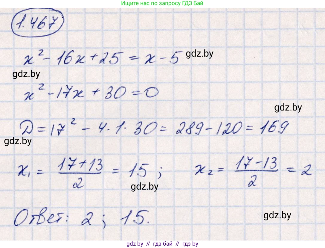 Алгебра, 10 класс Учебник, авторы: Арефьева Ирина Глебовна, Пирютко Ольга Николаевна, издательство Народная асвета, Минск, 2019, голубого цвета, страница 141, номер 1.467, Решение