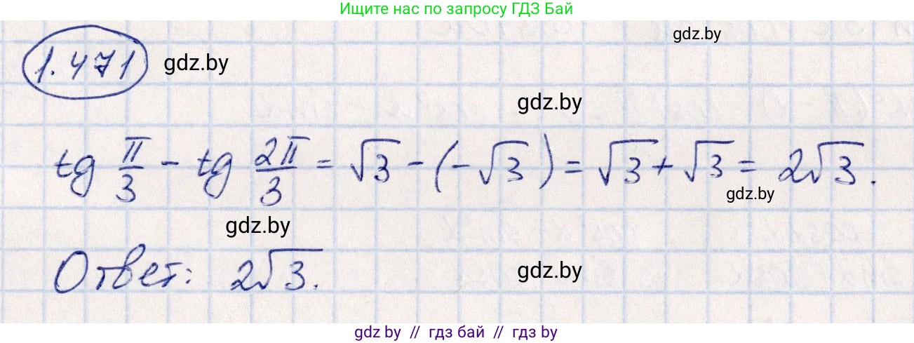 Алгебра, 10 класс Учебник, авторы: Арефьева Ирина Глебовна, Пирютко Ольга Николаевна, издательство Народная асвета, Минск, 2019, голубого цвета, страница 141, номер 1.471, Решение