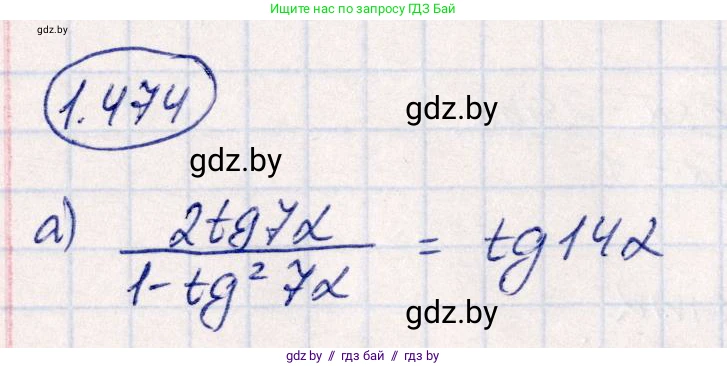 Алгебра, 10 класс Учебник, авторы: Арефьева Ирина Глебовна, Пирютко Ольга Николаевна, издательство Народная асвета, Минск, 2019, голубого цвета, страница 147, номер 1.474, Решение